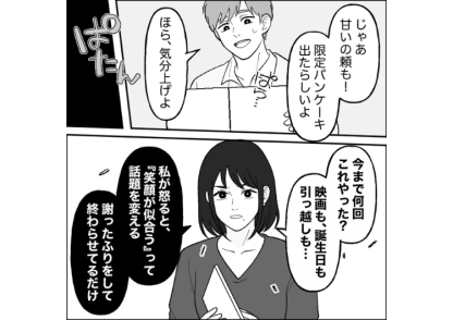 「予約してないの？」→「そんなことより・・・」遅刻やドタキャンのたびに私が怒るとヘラヘラして話題を変える彼氏！怒られたくないだけで反省せず何回も同じことをするので・・・