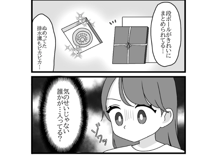 「不法侵入されてる・・・？」帰宅すると洗濯物が畳まれていたり、段ボールがまとめられていたり→気持ち悪いので鍵を変えたら炙り出された思わぬ犯人は・・・のメイン画像