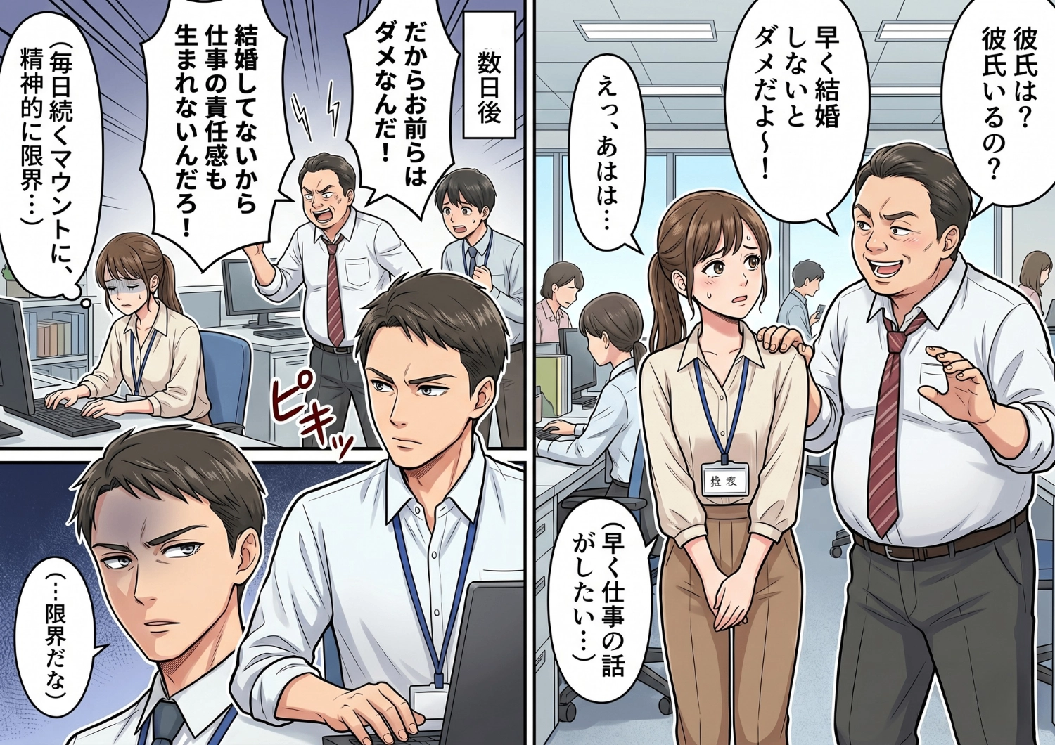 「独身＝仕事ができない」と決めつける失礼な上司に、優秀な先輩が起こした行動がまさかの展開に・・・のメイン画像