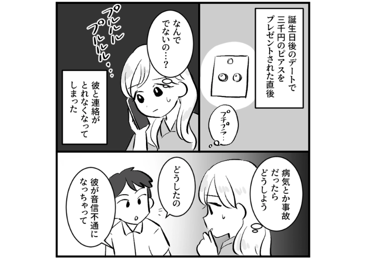 「フリマアプリで安く売っちゃった」誕生日プレゼントに高額なものを渡した直後に音信不通になった彼氏！共通の友達の連絡は返していたので、プレゼントを返却を連絡したら・・・のメイン画像