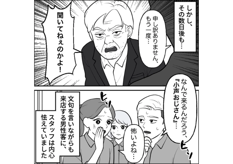 後編／「同じことを言わせるな！人の話を聞け」小声で話して聞き返すとブチギレる迷惑客！怒鳴ってストレス発散するために何回も来店→それを聞いていた女性の一言でついに撃退され・・・のメイン画像