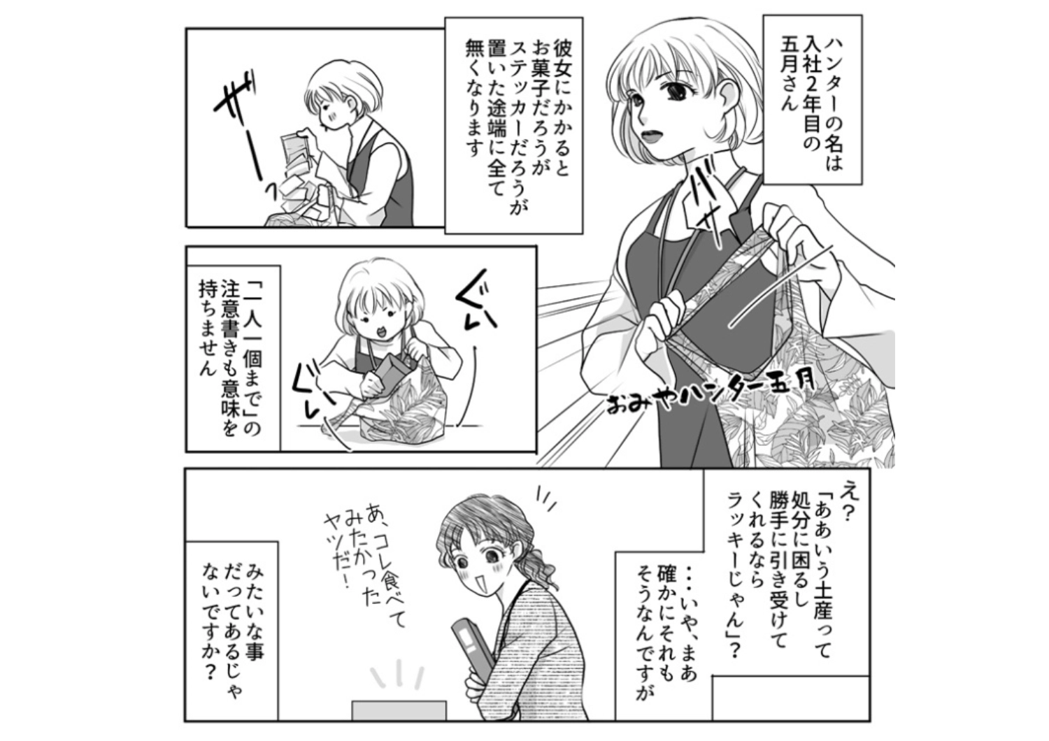 「ご自由にどうぞって書いてありますよね？」出張のお土産を箱ごと持っていく非常識社員→イケメン社員が注意すると思わぬスカッと展開が・・・のメイン画像