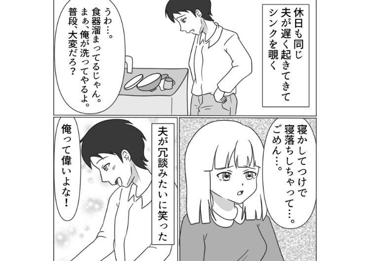 「俺は育児も家事も手伝って偉い」共働きなのになぜか家のことは私がやって当然だと思っている夫!たまに育児をしても恩着せがましいので、違和感がたまり過ぎた私は夫に・・・のメイン画像