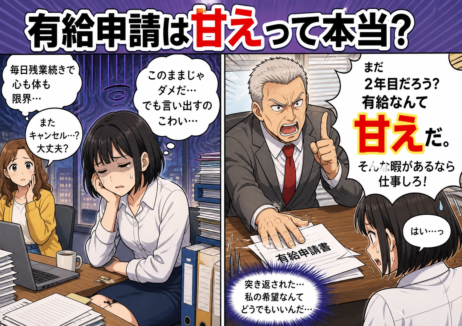有給申請は『甘え』と一蹴・・・多忙な日々を送る会社員を待ち受けていた、まさかの結末とは？のメイン画像