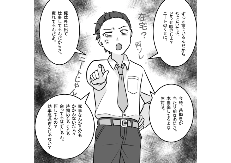 後編／「家事は女の仕事！俺を頼るな」共働きで生活費は私が払い、1円も出さないくせに大黒柱気取りの夫！子供が泣いても無視、家事もしない→夫の世話が1番負担だと気づいたので・・・のメイン画像