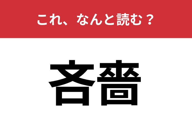 【吝嗇】はなんと読む？お金にに対してシビアな人を表します！