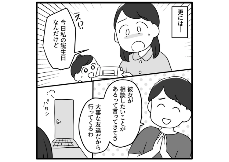 「明日は子供の発表会だよ」→「女友達と飲みに行くから無理」家族の用事よりも女友達との予定が最優先な夫!子供の行事や私の誕生日よりも他人の女の方が大切らしいので・・・のメイン画像