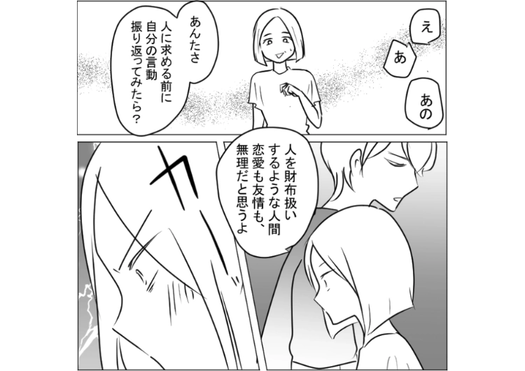 「割り勘の男は無理」「チェーン店に連れてかれたら別れる」図々しすぎて友達が離れていった女がアプリで婚活！謎の上から目線で失礼な態度を連発した結果、地獄を見ることに・・・のメイン画像