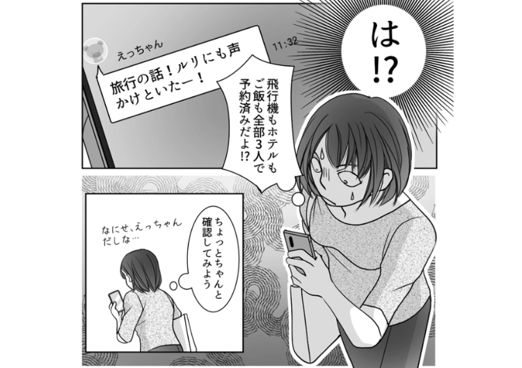 後編／「わからないからなんでもいいよ〜」を理由に旅行の準備で何もしない女！上から目線で褒め言葉を言うだけでも感謝もしないので・・・のメイン画像