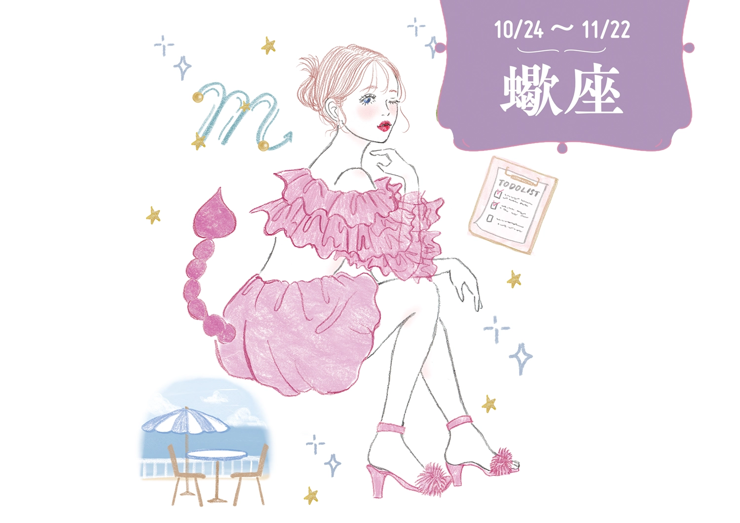 【2月の運勢・蠍座】恋のチャンスが到来♡運命の相手を射止める方法は？【12星座別・当たるって大評判！アンフィンの星占い】のメイン画像