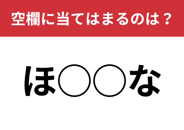 【穴埋めクイズ】今日の頭の体操！空白に入る文字は？のメイン画像
