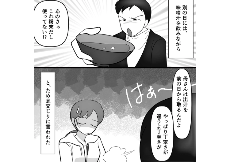 「母さんは前日の夜から丁寧に出汁をとっていた」何事も義母と比較し、私を貶す夫！さすがに度が過ぎるので一か八か当の義母に相談したら予想外の展開になり・・・のメイン画像