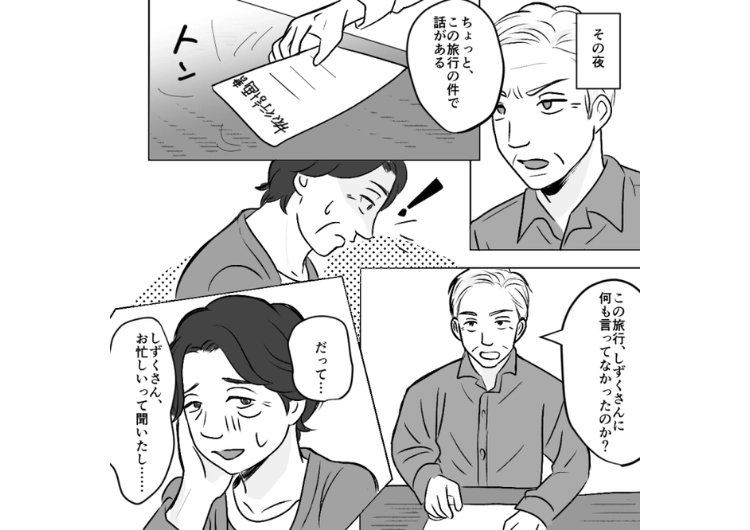 「あなたは来なくていい。家族水いらずで旅行するわ」私の知らないところで計画された旅行！義母の考える家族には私が入っていないので、ある方法で計画をぶち壊したら・・・のメイン画像