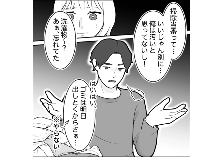 「俺が汚いと思ったら掃除する」まるで私をお世話係のように扱い、掃除も料理も一切やらない彼氏！自分でやってとお願いするとそんなに嫌なら実家に帰れば？とまで言うので・・・のメイン画像
