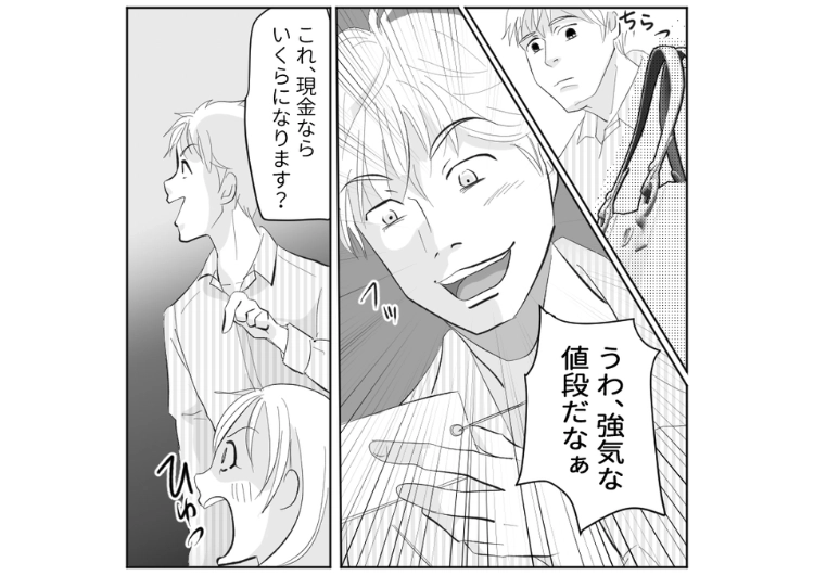 「量が少なすぎるからタダにしてくれません?」カフェでも洋服屋でも必ず値引きを要求するドケチ彼氏!高級ブランド店でも同じことをしてついに取り返しのつかないことに・・・のメイン画像