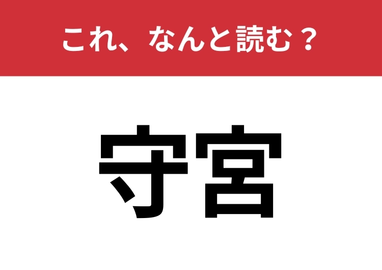 【守宮】はなんと読む？大人でも意外と読めない難読漢字のメイン画像