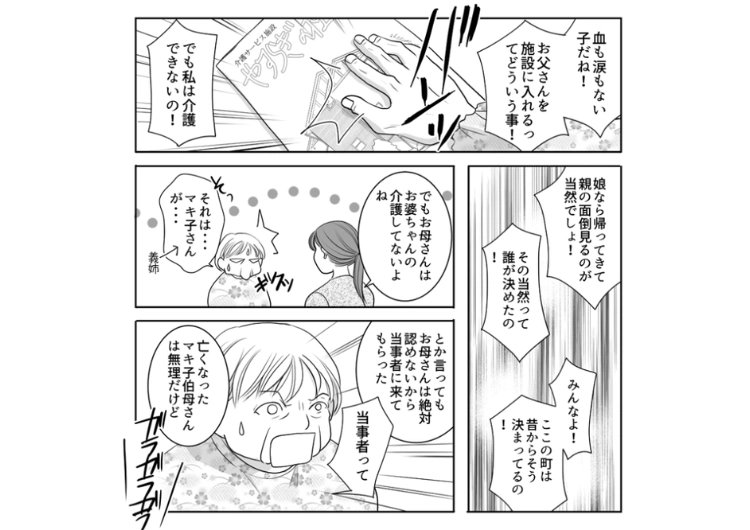 「お父さんを邪魔者扱いするの?」介護が必要な父親の世話を私に丸投げしたい母親!地元から遠く離れたところに暮らしているので断るとヒステリックを起こしてどうしようもないので・・・のメイン画像