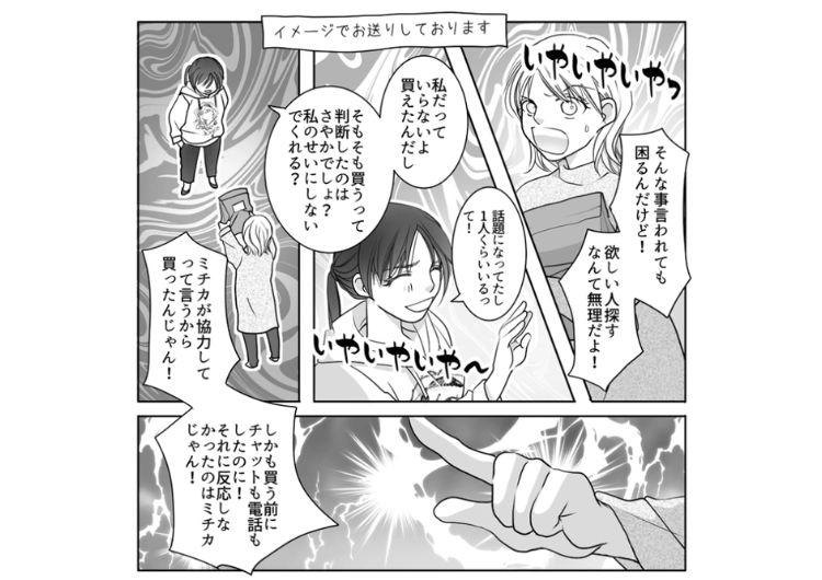 後編／「立て替えたお金返して」→「勝手に立て替えただけでしょ」友達に限定商品の購入をお願いされ、協力したら裏切りに・・・彼女がお金の代わりに失ったもののメイン画像