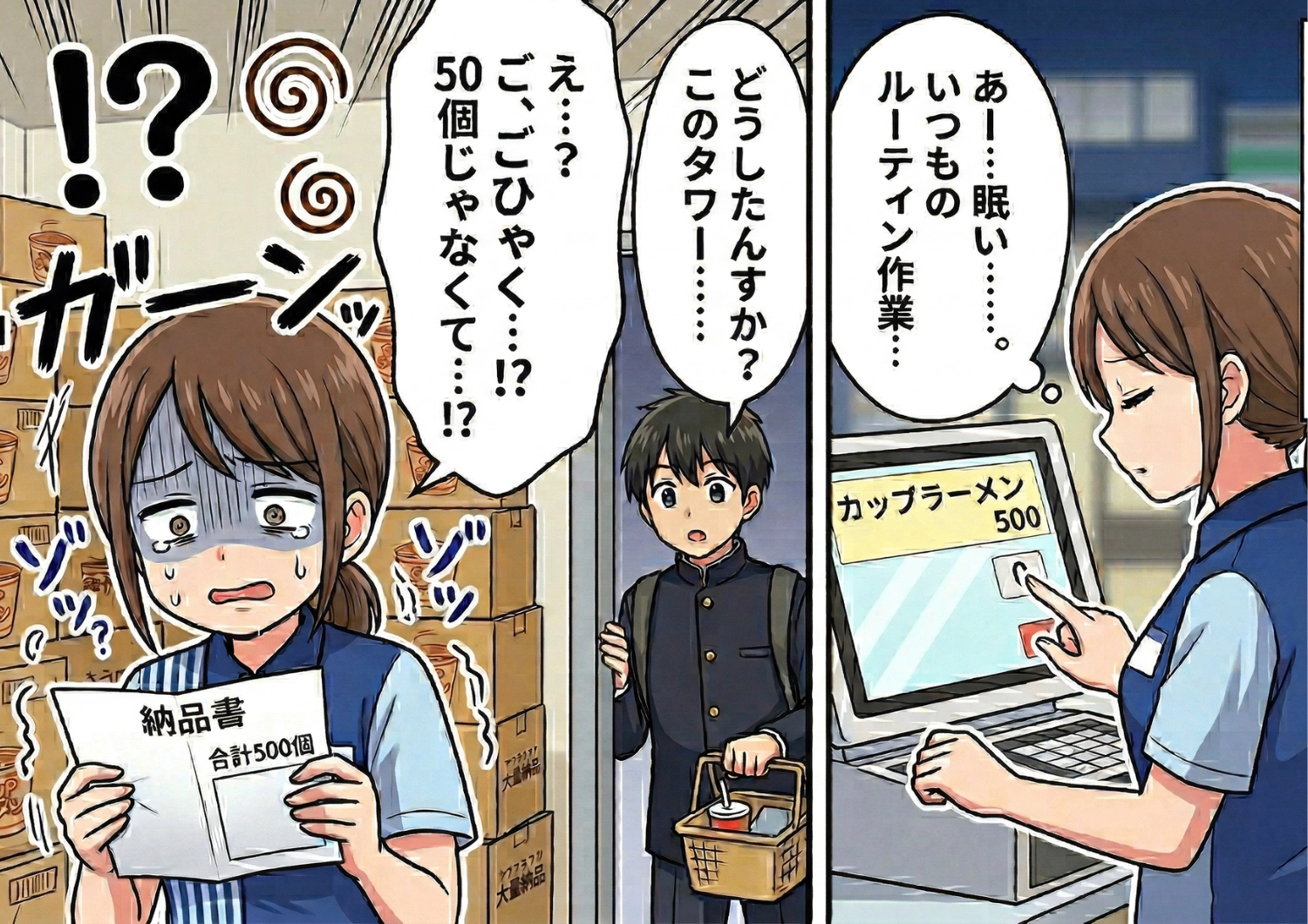 「いつも50個のものが500個も・・・」コンビニバイトでまさかの発注ミス！大量に納品された商品を解決させた高校生がとった手段とは！？のメイン画像
