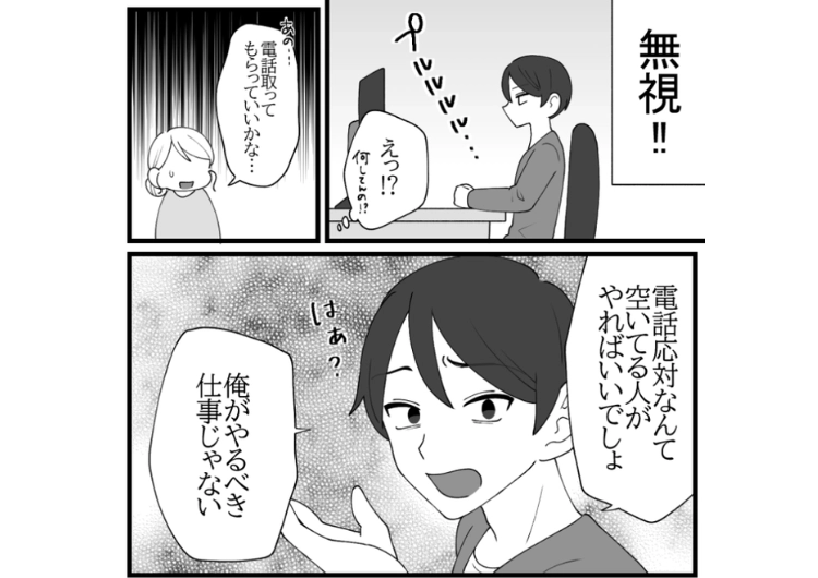 後編／「俺は電話対応するために入社してない」頑なに電話対応をしない新入社員！部署全員が不在のときになった電話も無視→実はその電話の内容がとても重要なもので・・・のメイン画像
