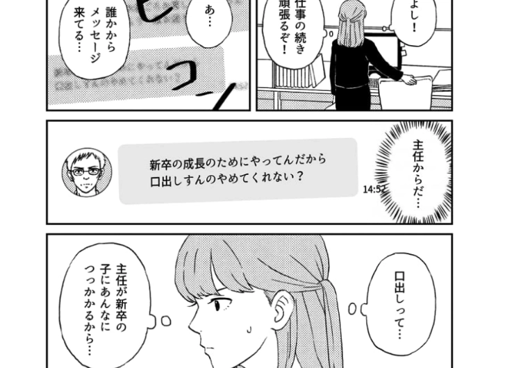 後編／「口出しすんのやめてくんない？」後輩を庇ったら上司のパワハラのターゲットに！怒涛の嫌味メッセージを送ってくるので、仕返ししてやった話のメイン画像