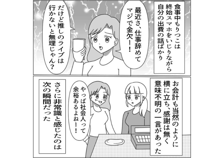 後編／「時間作ってあげたんだから全部奢って」金欠だから全部ご馳走しろと言う友達！実は旅行や高級レストランに行きまくっていることが発覚→全ての悪行をある人物に報告しようとしたら・・・のメイン画像