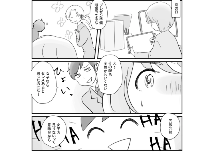 「女が必死に働く姿見るとドン引きする」女性の同僚の意見や資料を見て性別を理由に的外れな批判をする男!冗談のつもりというが明らかに差別的な発言が社内で大問題になった結果・・・のメイン画像