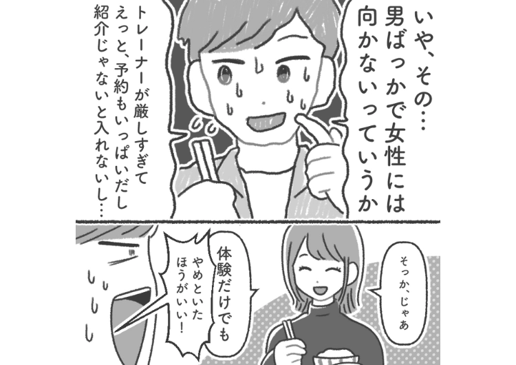 「同じジムに通いたい」→「絶対にやめたほうがいい!」最近ジムに通い始めたのに体重が増える一方の夫!一緒に通おうと提案したら断固拒否した理由が最悪すぎた・・・のメイン画像