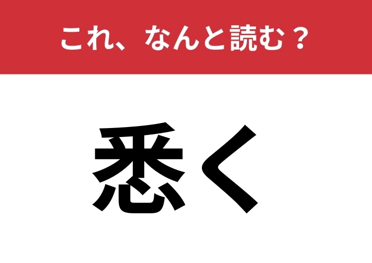 【悉く】はなんと読む?ビジネスシーンでも使用される言葉!のメイン画像