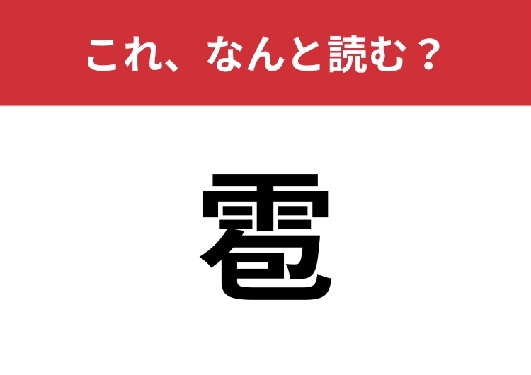 【雹】はなんと読む？「ひょう」「あられ」どっちが正しい？のメイン画像