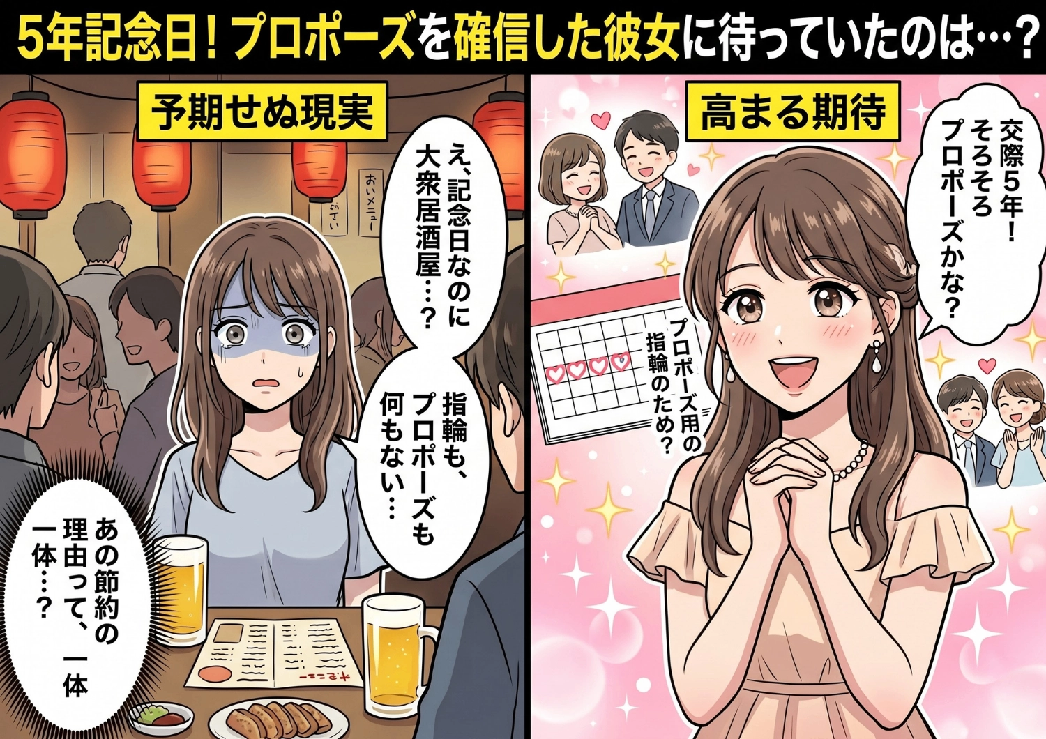 そろそろプロポーズ？交際5年の記念日をスルーされ絶望する彼女に、彼が打ち明けた「真剣な相談」の正体がヤバすぎた・・・のメイン画像