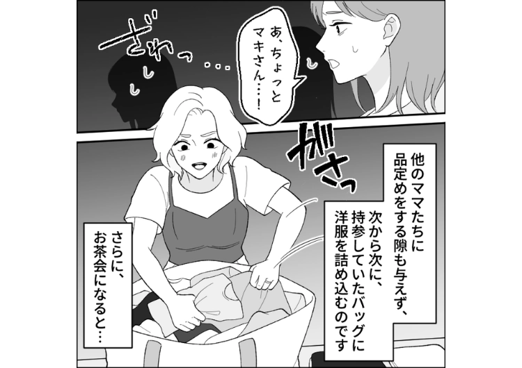 「このハイブラうちの子に似合う！全部もらうわ！」毎月ママ友とやっている〝おさがりお譲り会〟！自分は何も提供しないのに高級なものだけ強奪する女→非常識すぎるので罠を仕掛けてみたら・・・のメイン画像