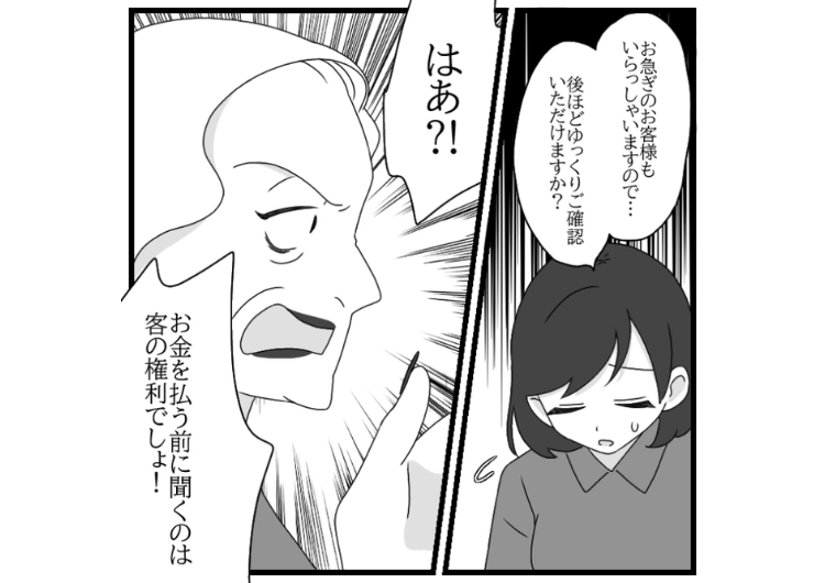 後編／「あなたって無能店員ね」朝の超混雑時にお店に来てレジを占領する迷惑客！何も買わないのに長話をして長蛇の列→並んでいるお客様がイライラし始めたので、撃退するために・・・のメイン画像