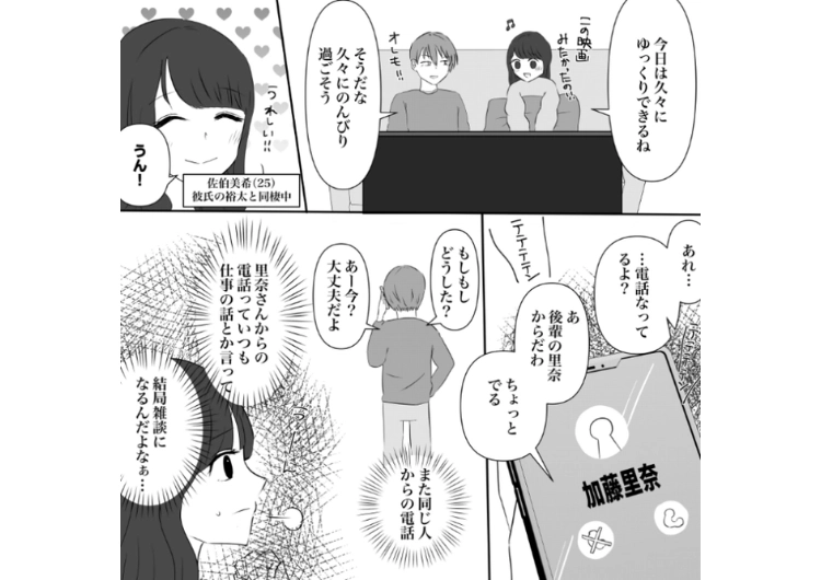 後編／「後輩と話すのも仕事の1つ」仕事を理由にして後輩の女性とほぼ毎日長電話する彼氏！業務の話はほぼせず雑談をするのでやめてとお願いすると逆ギレするので同じことをしてみたら・・・のメイン画像