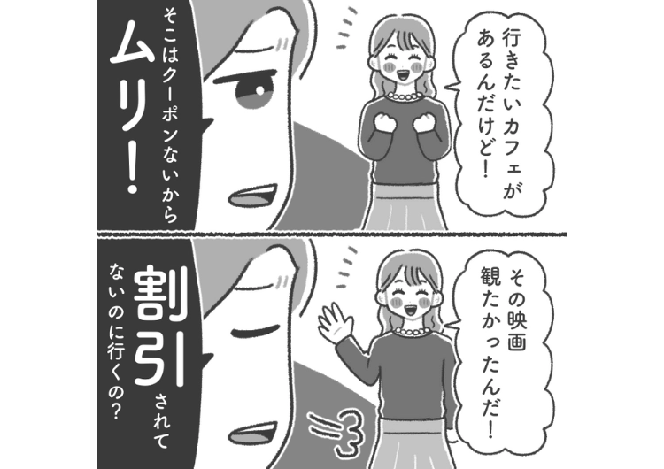 「クーポンないのに行く意味ない」割引命の自称・倹約家の彼氏！節約だけでなく私の意見も聞いてとお願いした→私の誕生日に連れて行かれた場所を見て別れを決意・・・