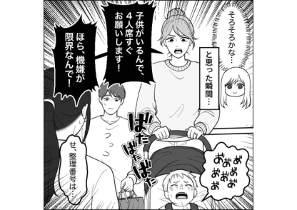 「うちは子供がいるから順番待ちしない」レストランの行列を無視して先頭に割りこもうとする迷惑一家！私が案内された席にやってきて、荷物を床に落とし無理やり座ろうとした瞬間・・・