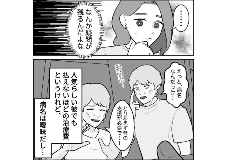 「病気だから助けが必要」インフルエンサーがフォロワーに支援を要求した結果、たくさんの人が募金！しかし、経過報告も病名も明かされず違和感ばかり→実は・・・