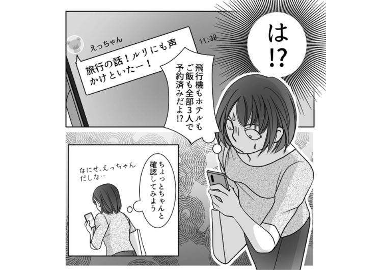 「もう1人誘ったから飛行機の手配よろしく」私が全て準備した旅行で勝手に人数追加をした友達！自分では何もしないくせに文句ばかりの女に一緒に旅行した友達がスカッと一言のメイン画像