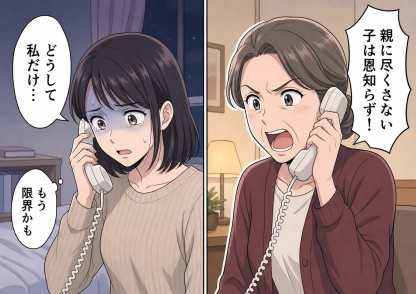 「親のめんどうは娘がみるものでしょう！」父の介護を理由に、私に仕事を辞めて実家へ戻れと迫る母！近所に住む兄には何も頼まず、断ると「恩知らず」と激怒→さらに親戚にまで嘘を広め始めて・・・