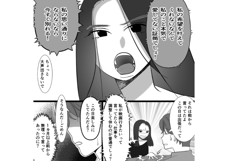 「仕事より私の方が大切なら証明して」事前に予定を共有しているのに自分のワガママを押し通そうとする彼女！思い通りにいかないとすぐに別れを切り出すかハイブラを買わせようとしてくるので・・・のメイン画像