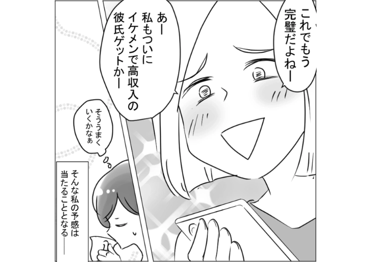 後編／「私とデートできるだけありがたいってわかる？」アプリで出会った男の人との初デートが割り勘だったことに激怒する友達！勘違いっぷりが暴走した女についにバチが当たり・・・のメイン画像