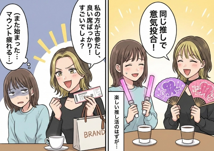 「私は最前列を何度も経験しているから・・・」SNSで出会った友人はマウント取りたがり!感情を捨てて対応してみたら思った以上に効いたみたいで・・・のメイン画像