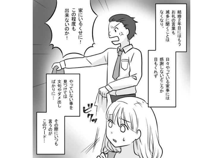 「家事は女の仕事！俺を頼るな」共働きで生活費は私が払い、1円も出さないくせに大黒柱気取りの夫！子供が泣いても無視、家事もしない→夫の世話が1番負担だと気づいたので・・・のメイン画像