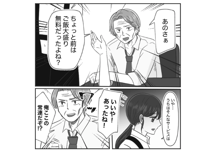 「前まで大盛り無料だったから今日もタダにしろ!」ないサービスをやっていたと嘘をつくセコイ客→思わぬ救世主が現れてクレーマーを涙目にした方法とは・・・のメイン画像