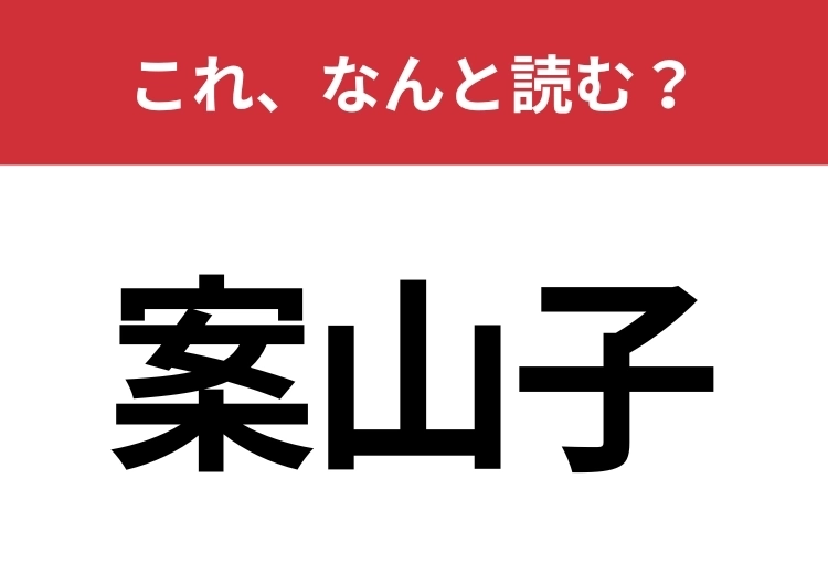 【案山子】はなんと読む？田んぼに立っているあれです！のメイン画像