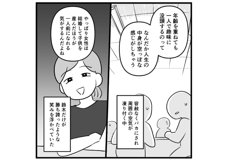 「女性は結婚して出産して一人前でしょ？」なぜか結婚している人が偉いと勘違いして独身者にマウントをとる同僚！仕事や趣味の話をしていると絶対に嫌味を言ってきて鬱陶しいので・・・のメイン画像