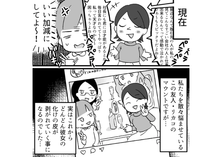 「ジムに通い始めた」→「私はパーソナルトレーナーがいる」友達より自分の方が上だと思いたい女！報告するたびに嘘をついてまで見下してくるので全部嘘であることを指摘したら・・・のメイン画像