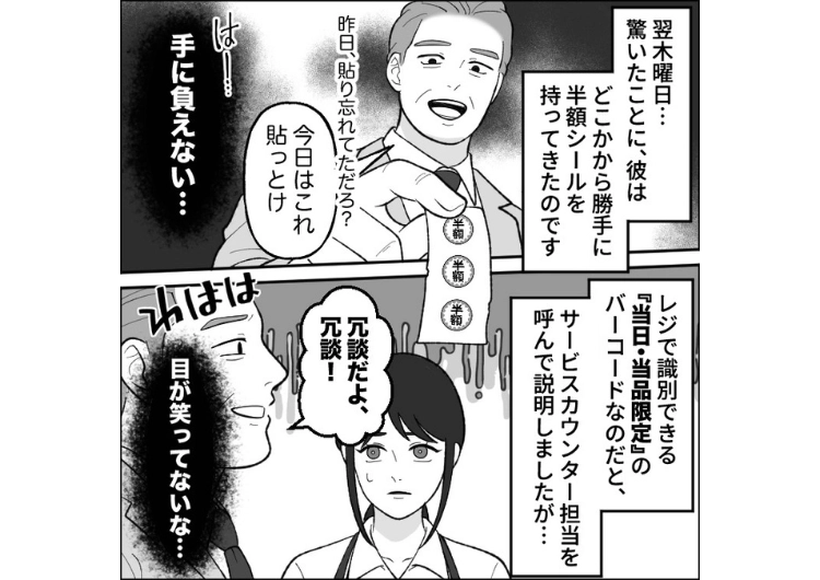 「これに半額のシール貼って」毎日夕方にやってきて値引きシールを強要する迷惑客！シールを貼らないと激昂して困るので撃退するために店内放送である内容を流したら・・・のメイン画像