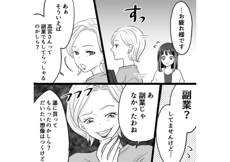 「そんな高価なバッグ、誰に買ってもらったの？w」お局に身に覚えのないパパ活の噂を流された！もう会社では使えないと落ち込んでいると思わぬ味方が現れ・・・のメイン画像