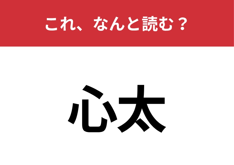 【心太】はなんと読む？簡単そうで読めない・・・とある食べ物を表す言葉！のメイン画像